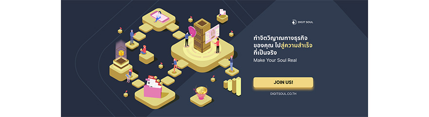 บริษัท ดิจิท โซล จำกัด บริษัท ดิจิท โซล จำกัด